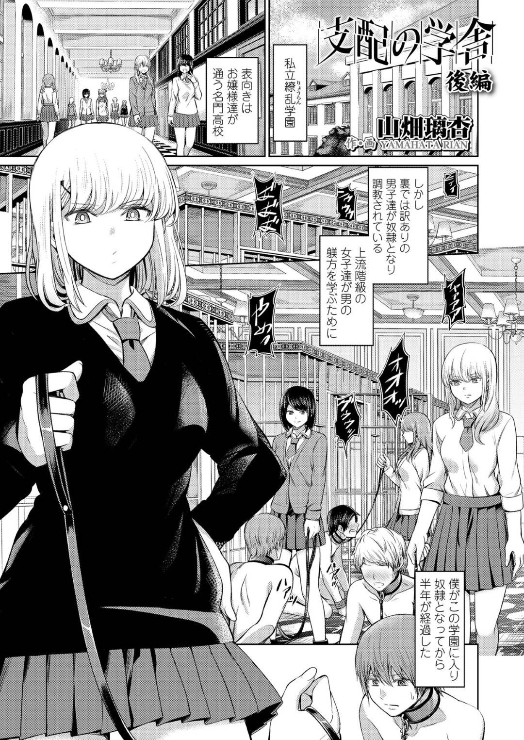 エロ 奴隷 エロ漫画】学校全体で男子生徒を奴隷として飼いならすJKたち。ドSな彼女たちは彼らを拘束してはアナル責めしたり、ペニバンフェラさせたりと尊厳をズタボロにする！  | 絶望漫画館-エロ漫画・無料同人誌-